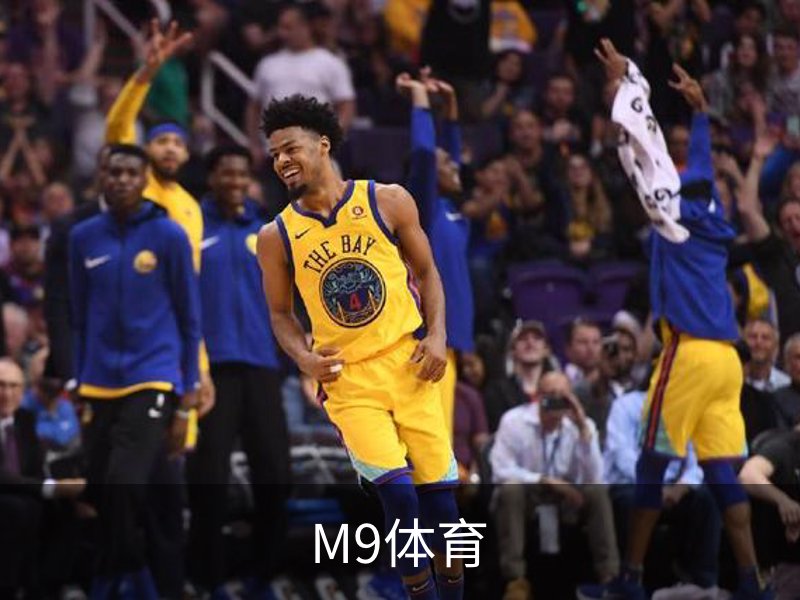了解M9体育